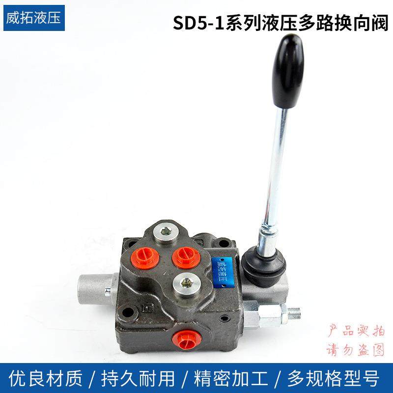 SD5系列多路换向阀 威拓液压 实体工厂 欧洲品质