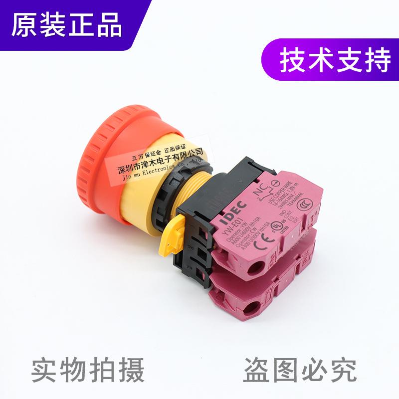 原装IDEC和泉 YW1B-V4E02R 红色急停开关 2NC触点 旋转复位