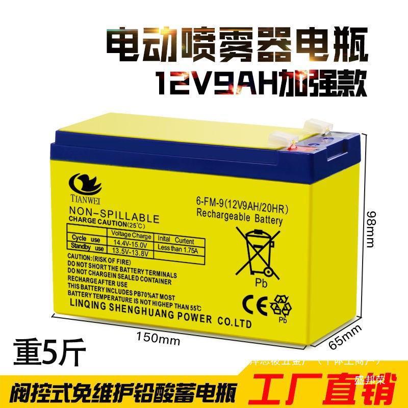 厂家h电瓶12v12a农用蓄云科8ah电动喷雾器天威大容量铅酸机背负式