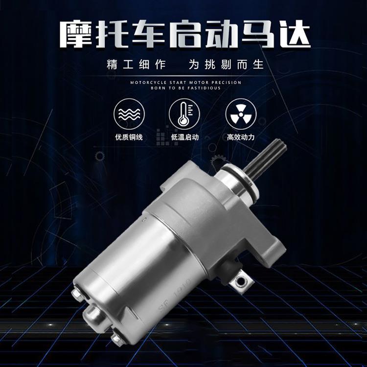 林海摩托车配件LYM110-2禧发C8起动机马达电机启动机适用于雅马哈