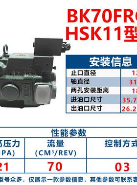普什BK70FRC3HSK11变量柱塞泵注塑机油泵BK56/BK45/BK90液压泵电
