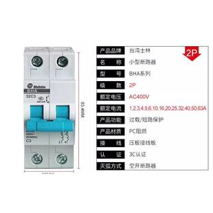 原厂厦门士林 BHA34C40 BHA34C63 小型断路器 BHA34C50