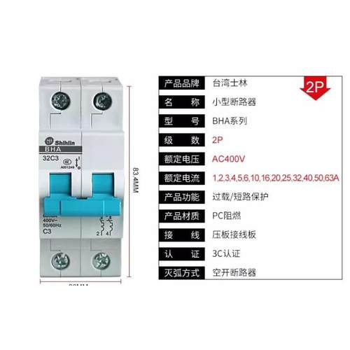 BHA34C40 BHA34C50 BHA34C63 4P 原厂厦门士林 小型断路器