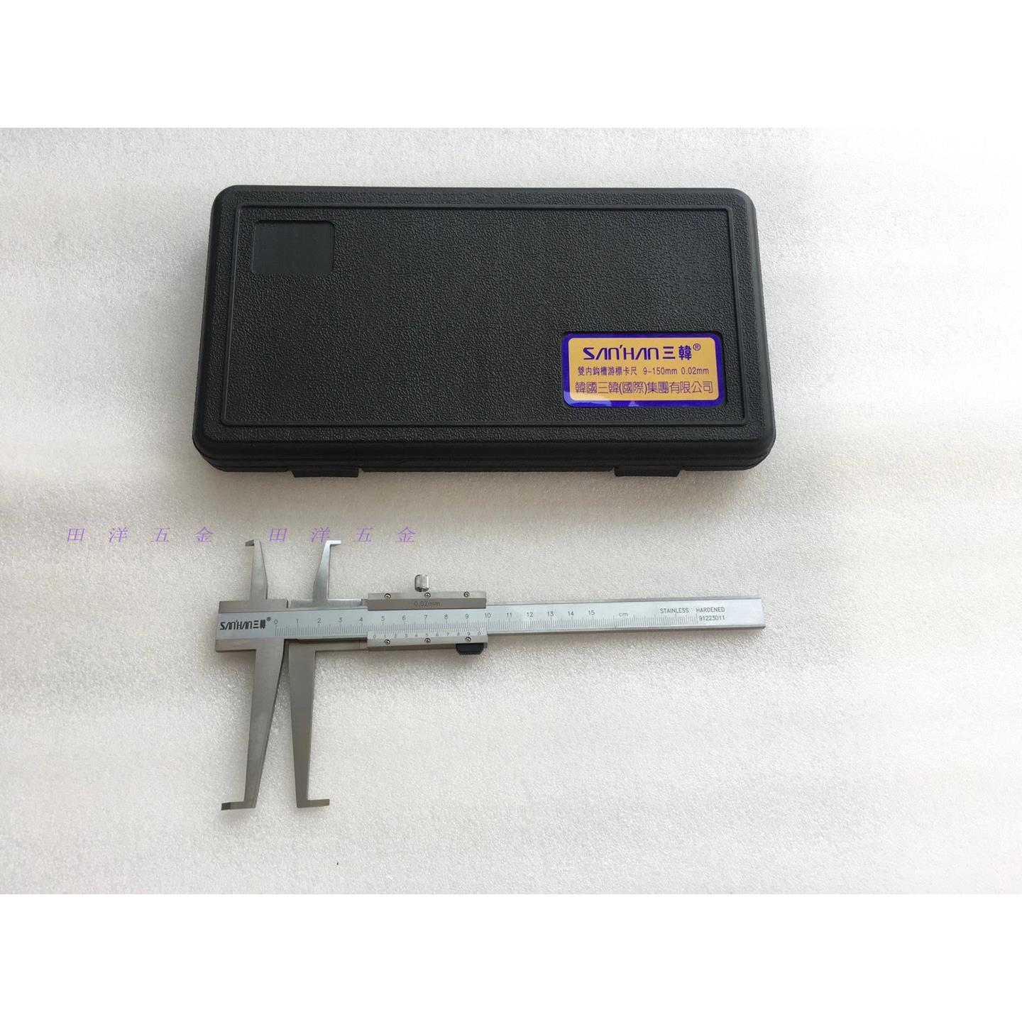 韩国三韩双向内沟槽卡尺9-150/200/300双头内钩数显带表游标卡尺