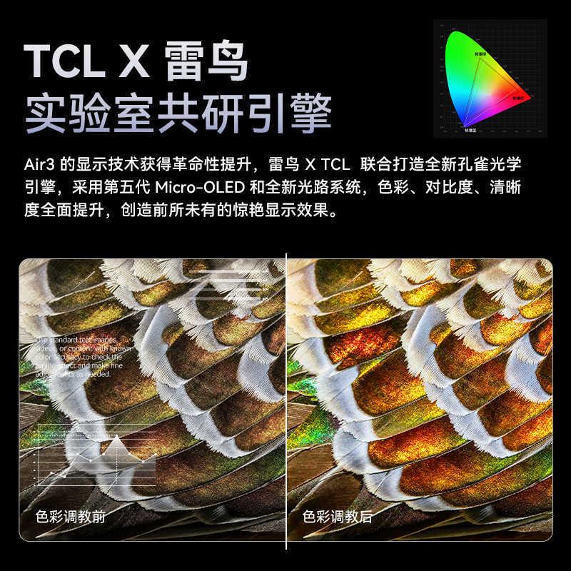 雷鸟Air 3 智能AR眼镜第三代 口袋电视高清观影便携屏vr眼镜 魔盒