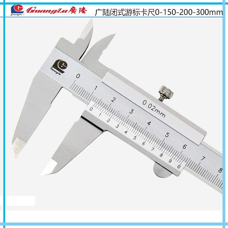 桂林广陆不锈钢游标卡尺0-150/200/300mm开式/闭式不锈钢游标卡尺