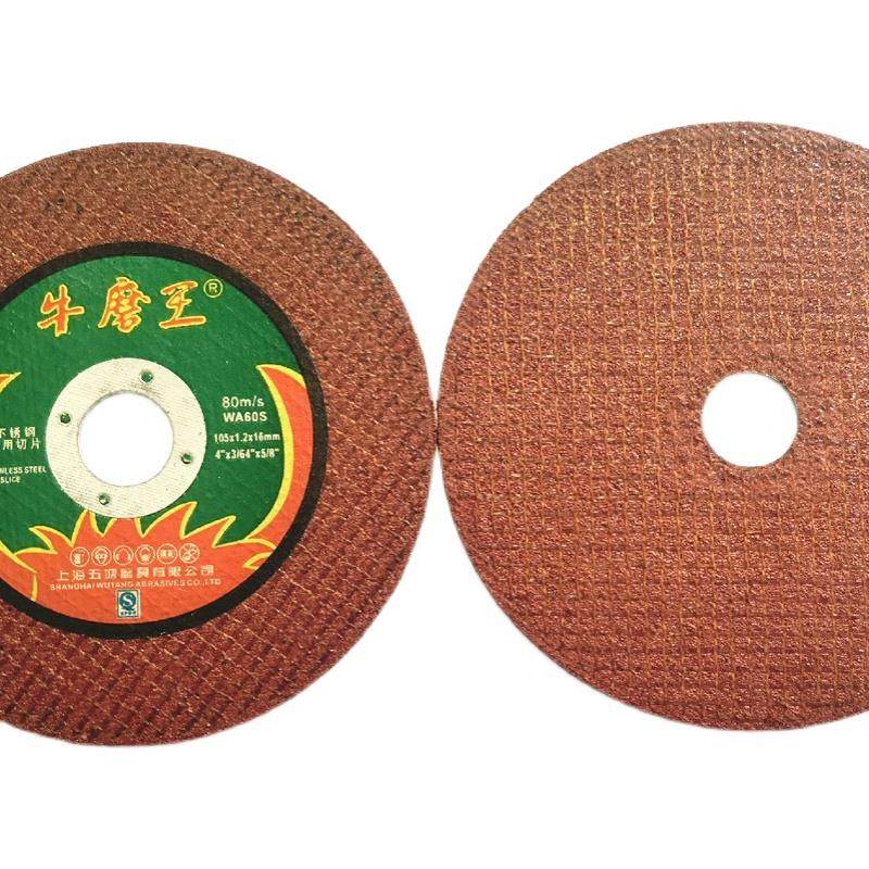 牛魔王双网0.8超薄切割片不锈钢金属砂轮片角磨机锯片专用牛磨王,标准件/零部件/工业耗材,树脂磨片/切片,淘宝优惠券,粉丝福利购,淘宝优惠卷