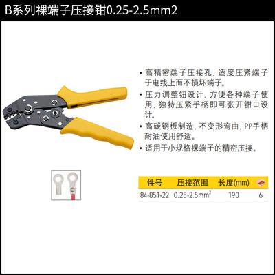 史丹利/STANNLEY B系列裸端子压接钳0.25-2.5mm2 84-851-22