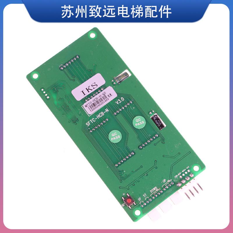 海普蒙特电梯 外呼点阵显示板 SFTC-HCB-N MT70-HCB-H-QS协议