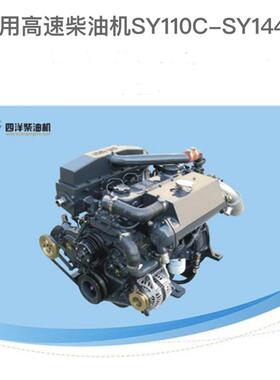 镇江四洋柴油机有限公司/SY110C / SY144C/4L68C/4L88C整机及配件