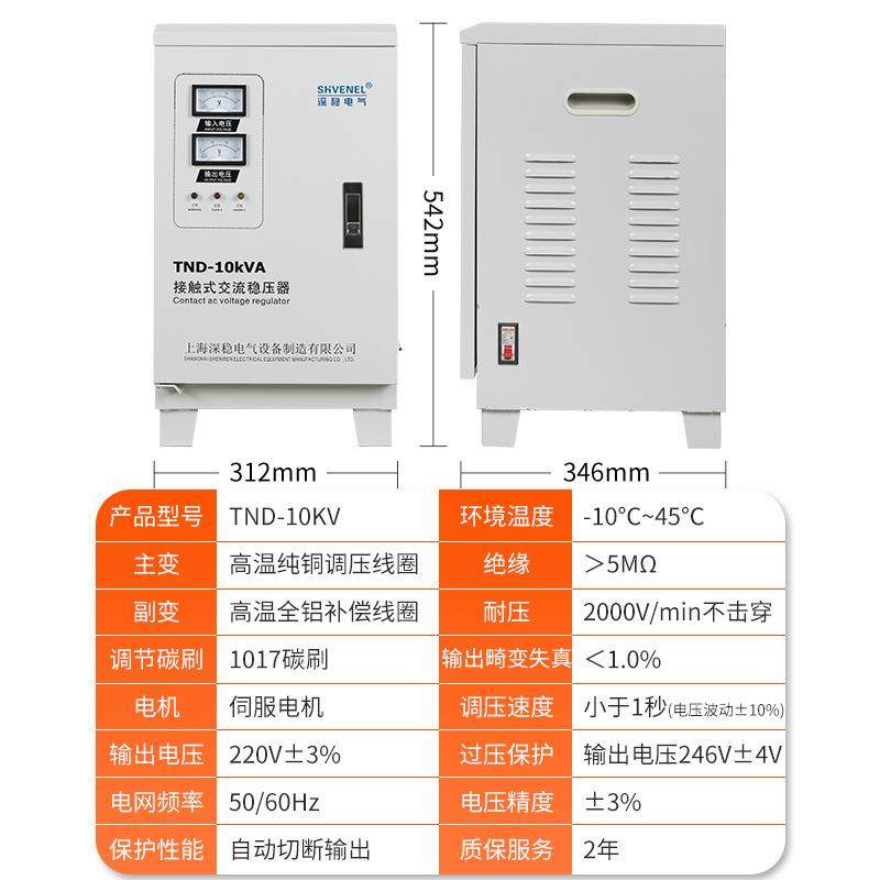 厂家直销220V单相SVC/TND-10KVA稳压器高精度全自动10KW稳压电源,五金/工具,直流稳压电源,淘宝优惠券,粉丝福利购,淘宝优惠卷