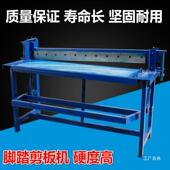 脚踏剪板机剪切专业铜铁铝不锈钢板金钢网切割机金属成型设备八极