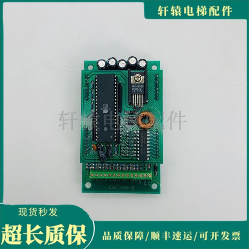 电梯配件CS736B-2电梯外呼显示面板 现货 质保一年
