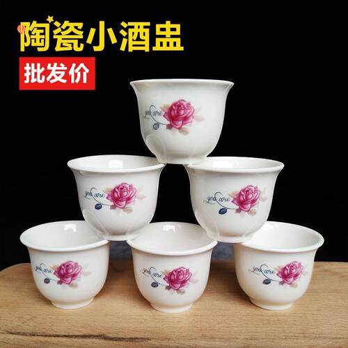 陶瓷酒杯酒盅50毫升老式小酒盅