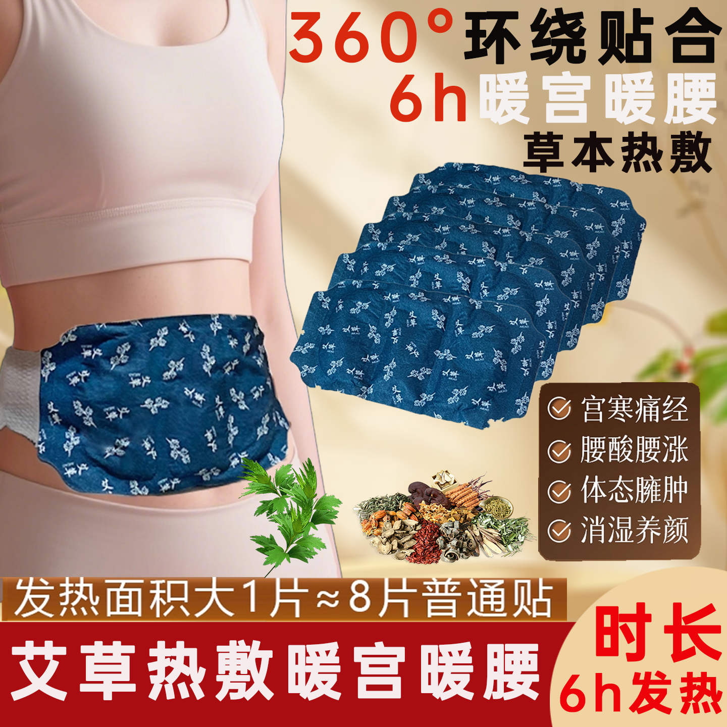 暖腰艾灸贴艾草热敷包暖腹腰部腹部蒸汽发热暖贴暖宝宝暖宫护腰带