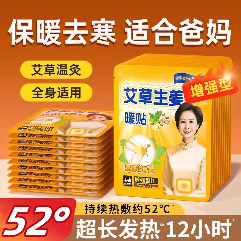 艾草生姜暖贴暖宝宝贴中老年人专用暖贴热敷自发热保暖驱寒暖身贴