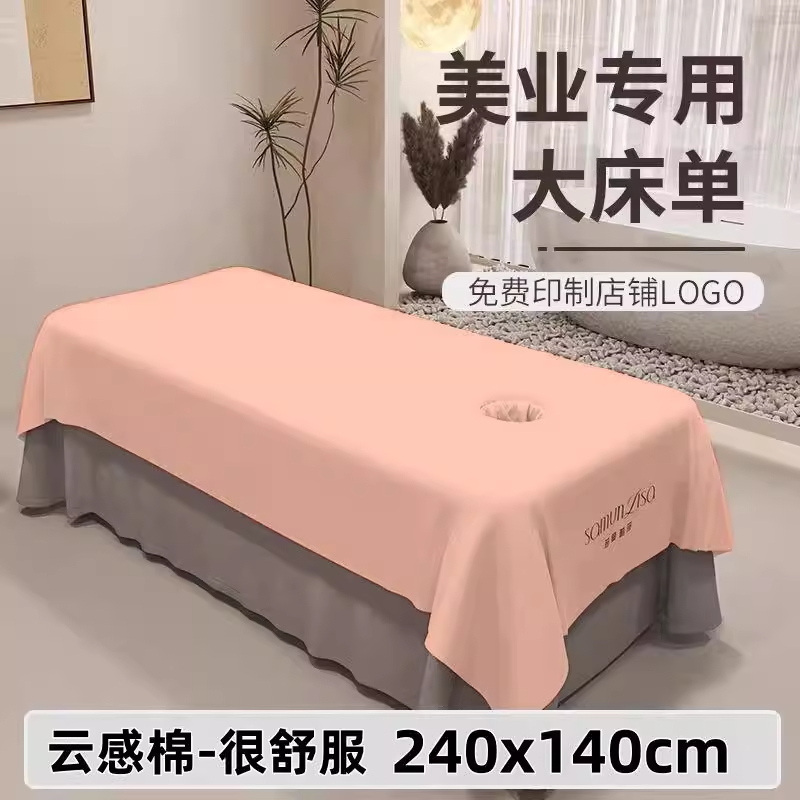 高端美容院专用床单高级感按摩床隔脏单大推拿床铺床垫单开洞床罩