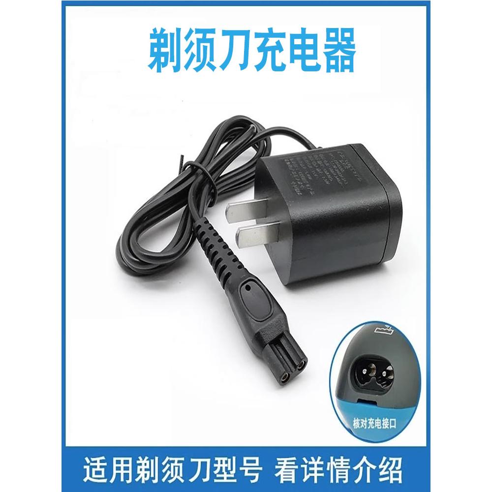适用飞利浦剃须刀充电器线S301S1010S1020S1113RQ1150 1250 1251