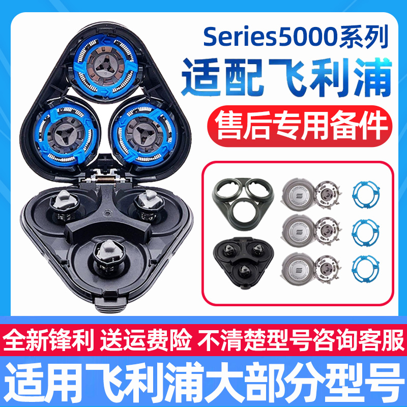 适用飞利浦剃须刀刀头Series5000 S5166 S5050 S5080配件SH30刀片
