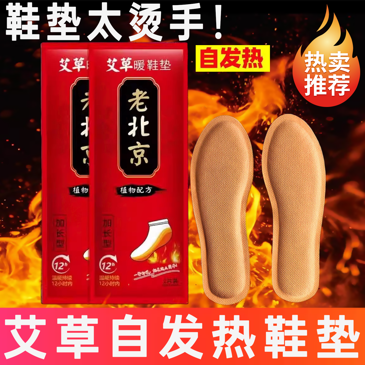 老北京艾草自发热鞋垫男女生姜暖脚宝暖足贴暖宝宝贴加热鞋垫足贴