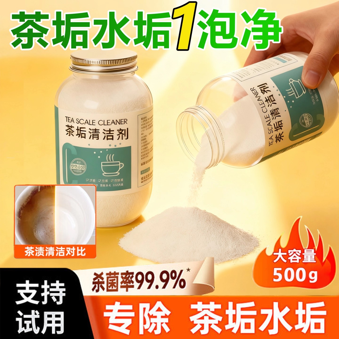 去茶垢清洁剂食品级茶渍清洗剂神器水杯茶杯茶具水垢活氧除垢剂粉