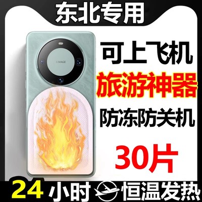 手机暖宝宝防冻防关机冬天旅游必备续航神器东北户外防寒套发热贴