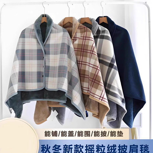 抢！【秋季新款】多功能加厚保暖披肩毯盖毯午睡毯斗篷摇粒绒