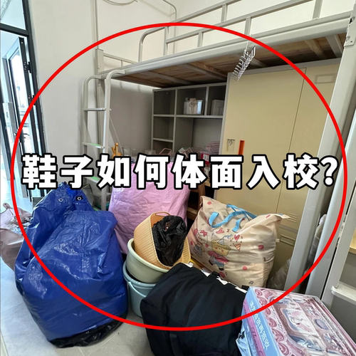 初高中生住校宿舍生活用品大全大学生开学好物防尘防潮鞋子收纳袋