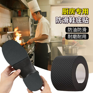 厨房防滑鞋底贴厨师鞋专用皮鞋防磨神器防油耐磨冰面防摔牛筋加厚
