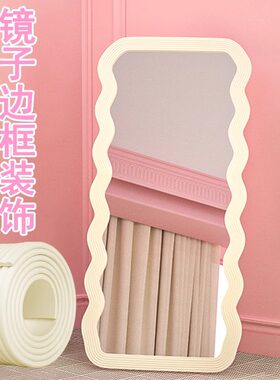 软镜子边框装饰条穿衣镜包边封边条卫生间浴室镜子边框美化墙贴纸