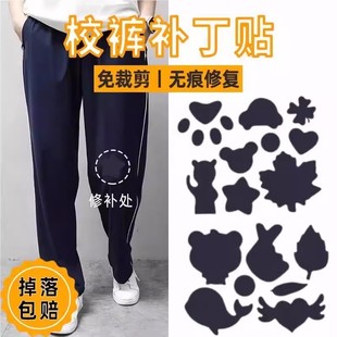 校服补丁贴儿童补裤子破洞无痕修复膝盖补贴儿童自粘免缝修补神器
