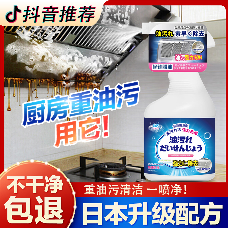 抽油烟机清洗剂强力去油污清洁剂泡沫去重油污渍神器厨房清洁除油