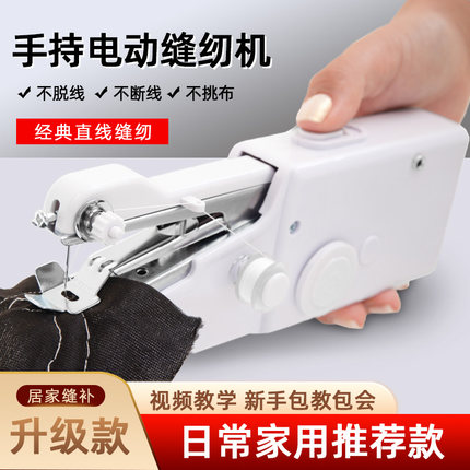 缝纫机家用小型全自动迷你手持电动锁边机便携简易补衣服神器吃厚