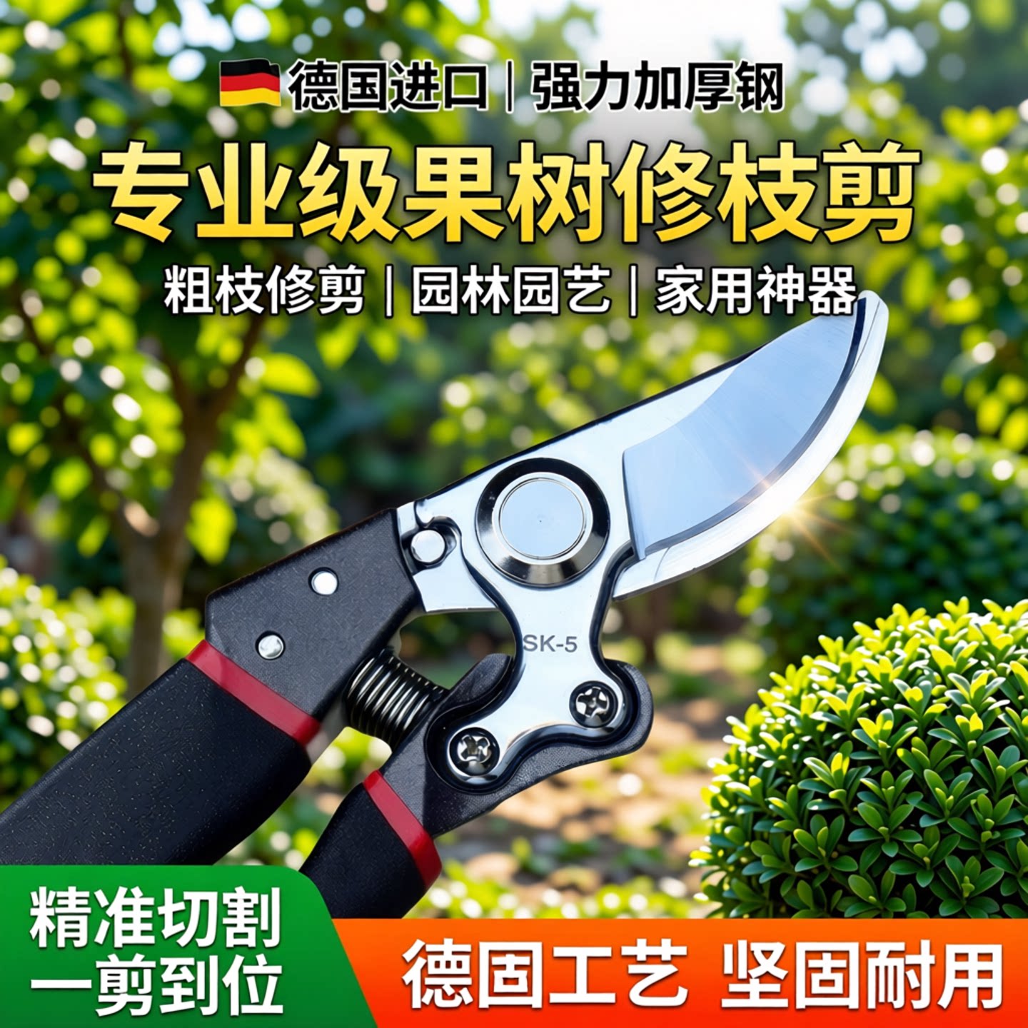 德国进口强力加厚钢果树修枝剪粗枝剪刀园林园艺修花剪家用神器