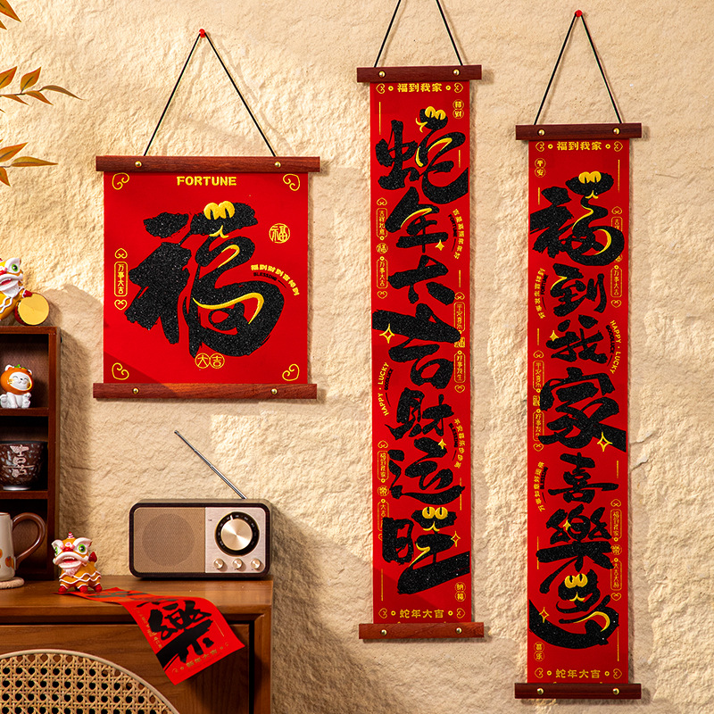 对联2025蛇年春联新款过年绒布高档春节家用大门入户门挂客厅装饰