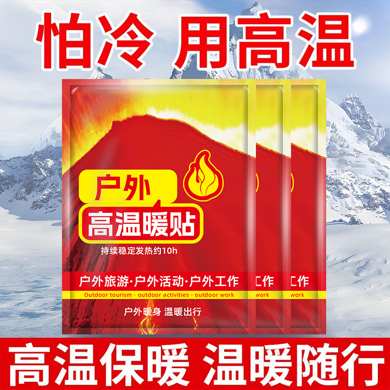 加强版暖宝宝贴大号暖贴暖腹宝取暖用品贴暖手贴户外旅行自发热贴,居家日用,保暖贴/热敷贴,淘宝优惠券,粉丝福利购,淘宝优惠卷