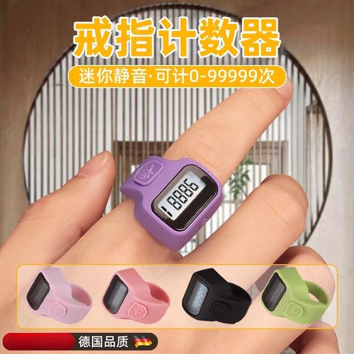 德国新款迷你计数器电子数显戒指型计数器电子迷你手指点读记数器