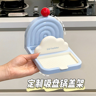 吸盘锅盖架家用台面菜板锅盖放置器厨房案板砧板置物架炒菜锅铲架
