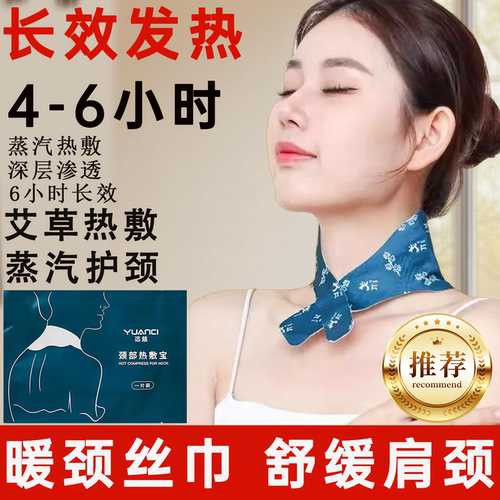 暖颈贴艾草温灸蒸汽发热舒缓颈椎专用热敷护肩护颈艾灸贴护颈神器