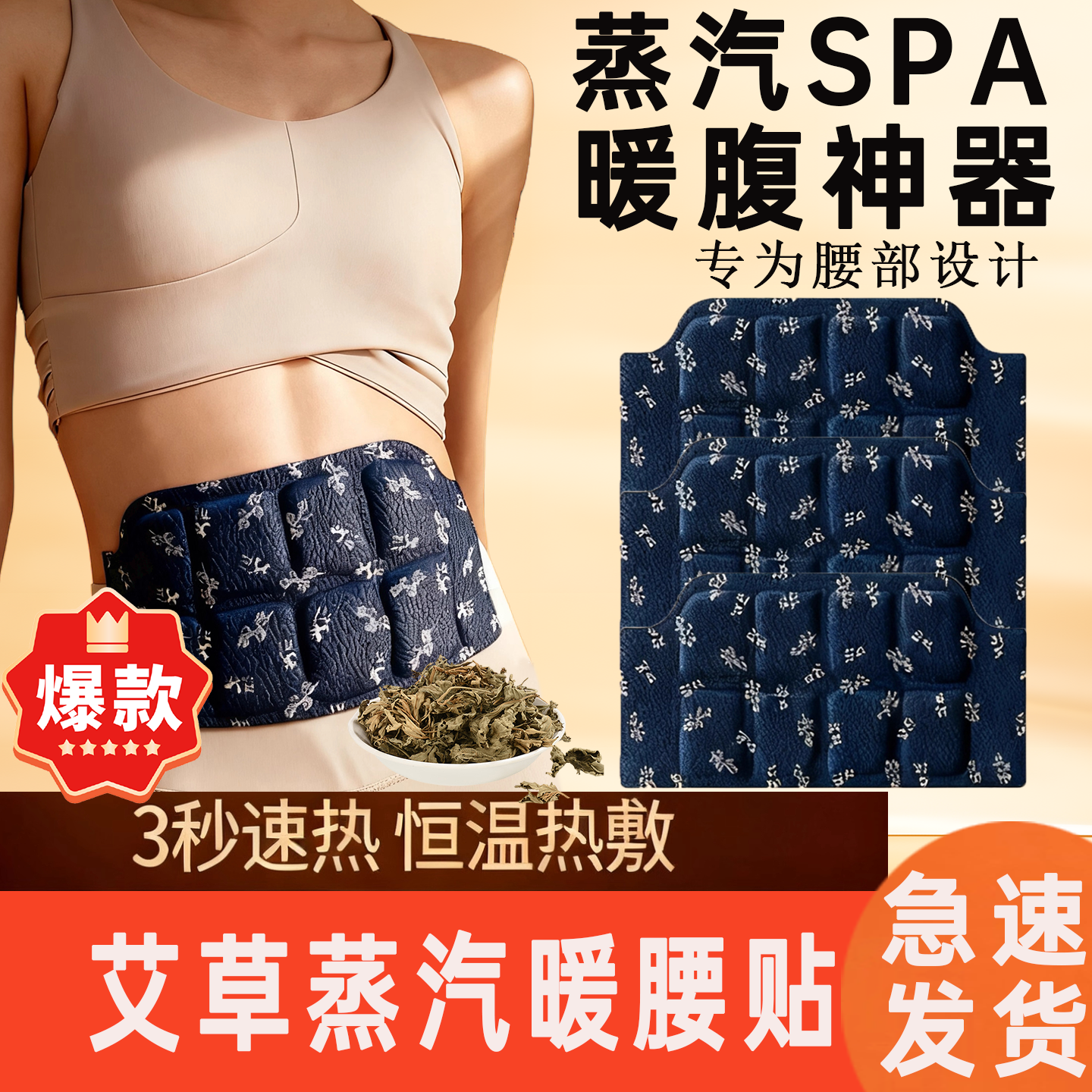 艾草暖腹贴暖腰带蕲艾热敷暖腹贴护腰自发热缓解姨妈热敷神器暖身