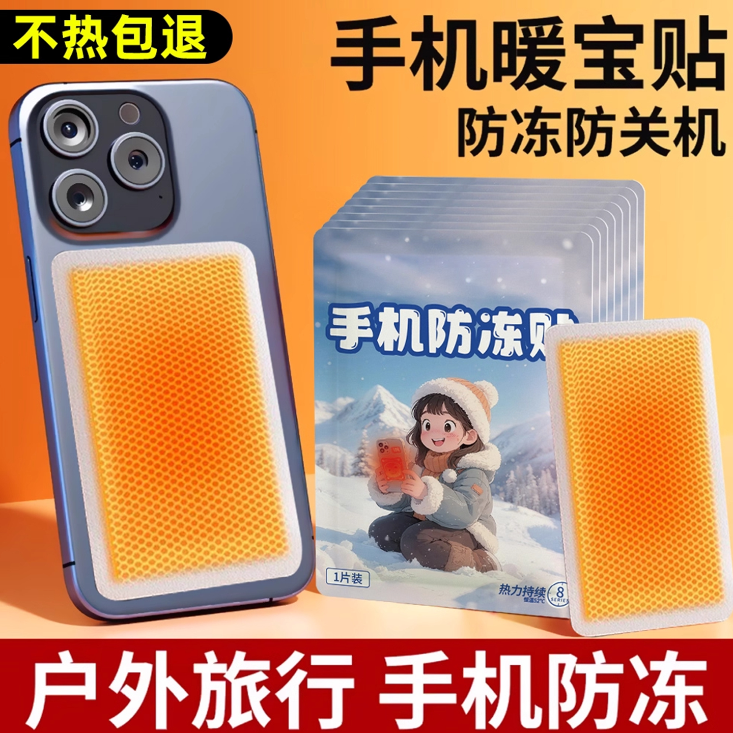 手机发热贴暖宝宝冬季东北旅行哈尔滨户外防冻防关机必备保暖神器