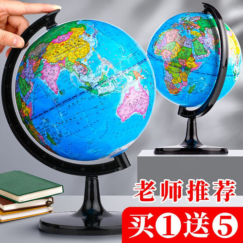 地球仪高清学生用大号初中生儿童摆件创意20cm高中生用地理中英世界大号客厅装饰教学版可擦写小学生礼物