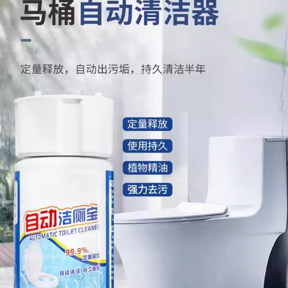 洁厕宝蓝泡泡马桶水箱自厕所除垢除臭剂动清洁剂清香型洁厕灵液体