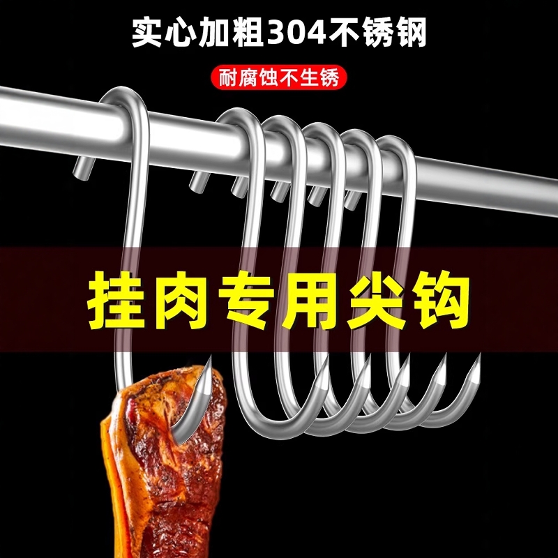 加粗S型晒腊肉挂钩304不锈钢大号实心挂猪肉香肠烤鸭尖头挂肉钩子