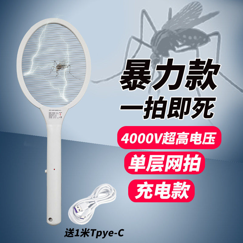 充电4000高压电蚊拍单层网家用超强力灭蚊子蟑螂大功率单网苍蝇拍