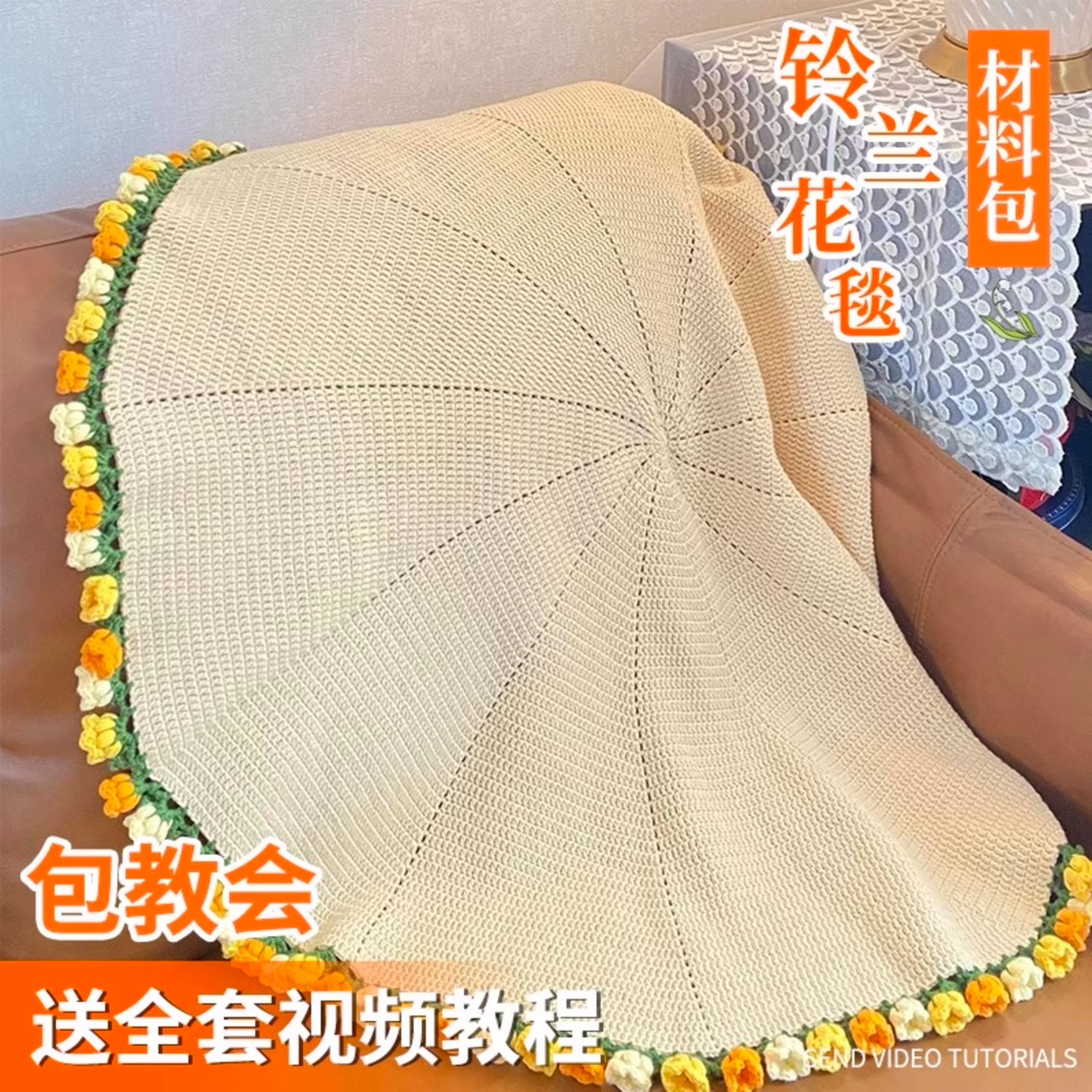 彩色铃兰花束毯子手工编织DIY材料包玫瑰花毛线花朵毛毯创意礼物