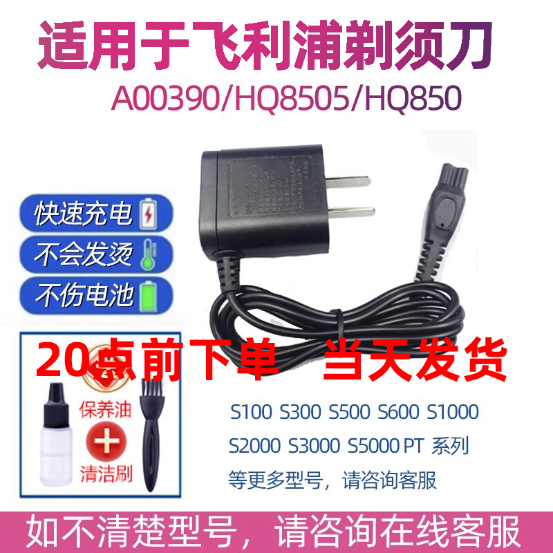 适用于飞利浦剃须刀充电器series5000 HQ8505 s1000 s3000线s7000