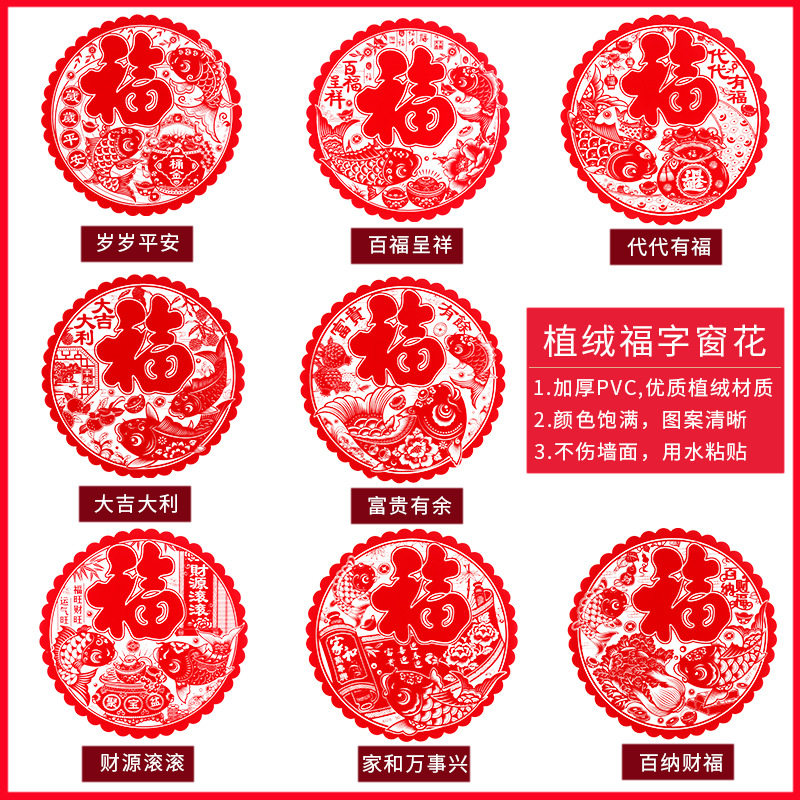 2024龙年新款植绒福字窗花门贴乔迁之喜玻璃墙贴新春装饰福静电贴