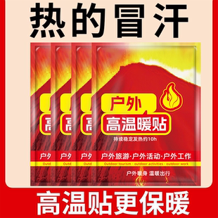 高温暖贴暖宝宝贴自发热户外登山保暖身贴保暖防寒正品热帖24小时