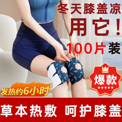 膝盖热敷贴艾草生姜艾灸暖宝宝暖护膝关节专用自发热贴保暖包神器